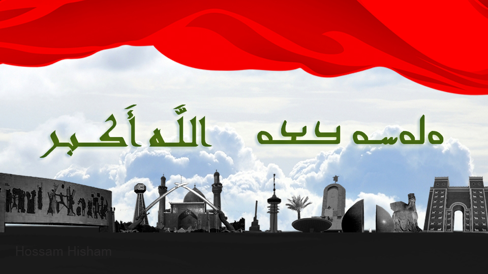 iraqi flag علم العراق العلم العراقي الاعلام العراقية صورة لعلم العراق